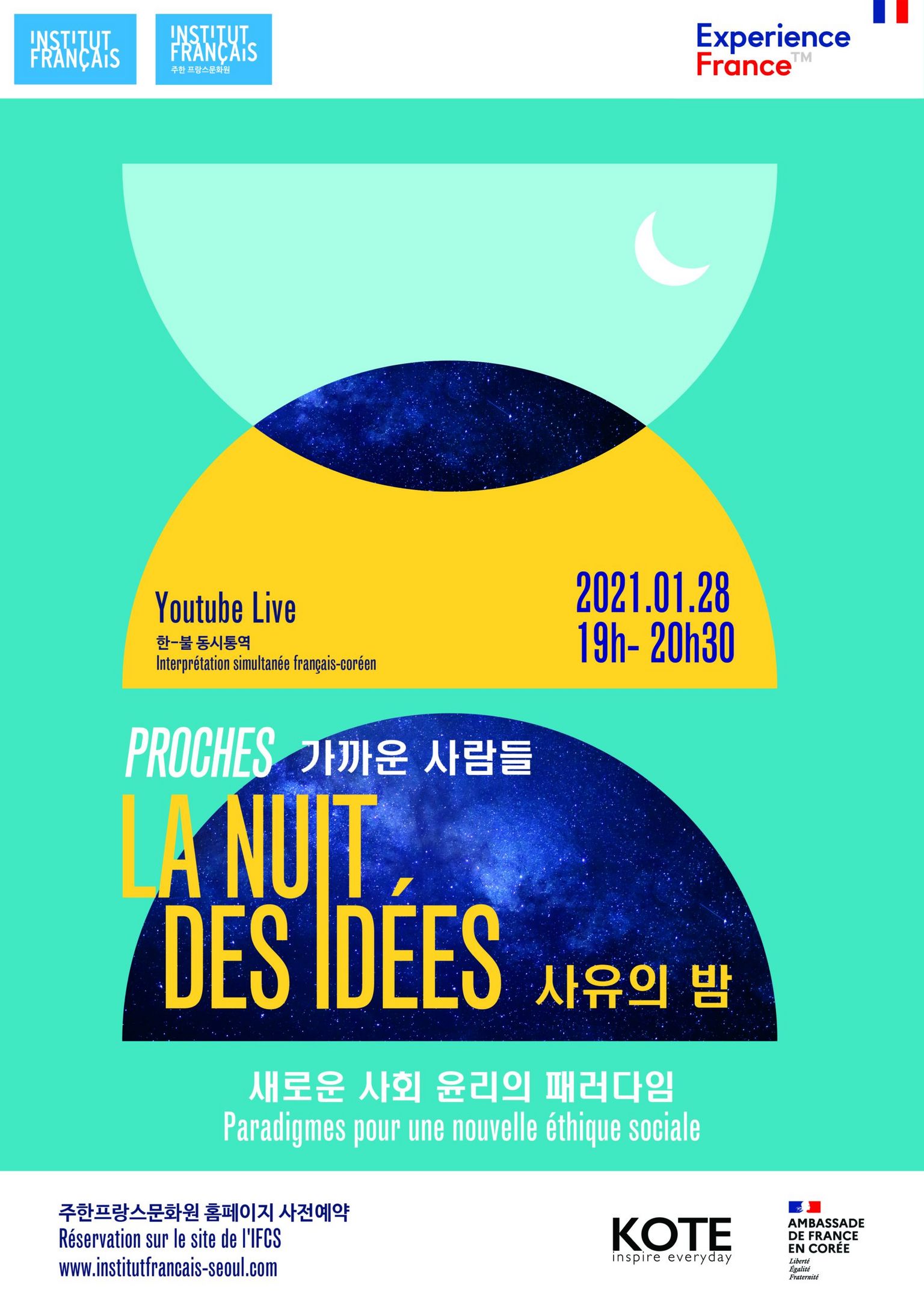 '사유의 밤 2021' 주한프랑스문화원 유튜브에서 만나보세요!