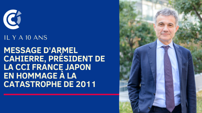 10年前の2011年東日本大震災に寄せた、在日フランス商工会議所会頭のメッセージ