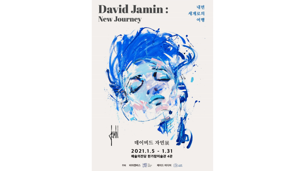 NEW JOURNEY avec David Jamin au Seoul Arts Center NEW JOURNEY avec David Jamin au Seoul Arts Center