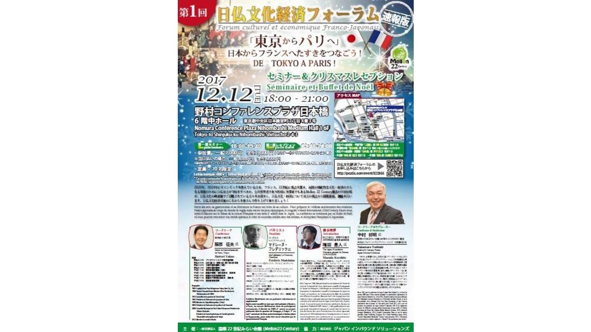 Forum culturel et économique Franco-Japonais