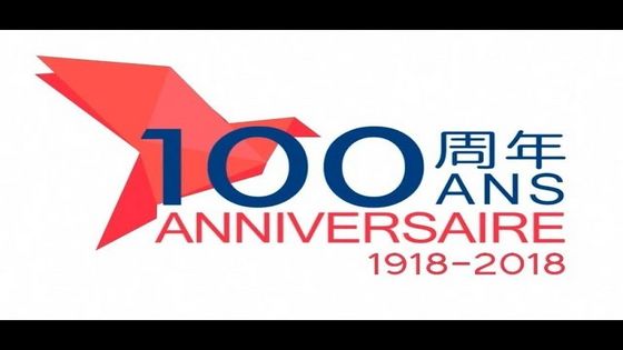 日仏企業百年史 1918-2018 大型本1918 2018 Un siecle d'histoires d