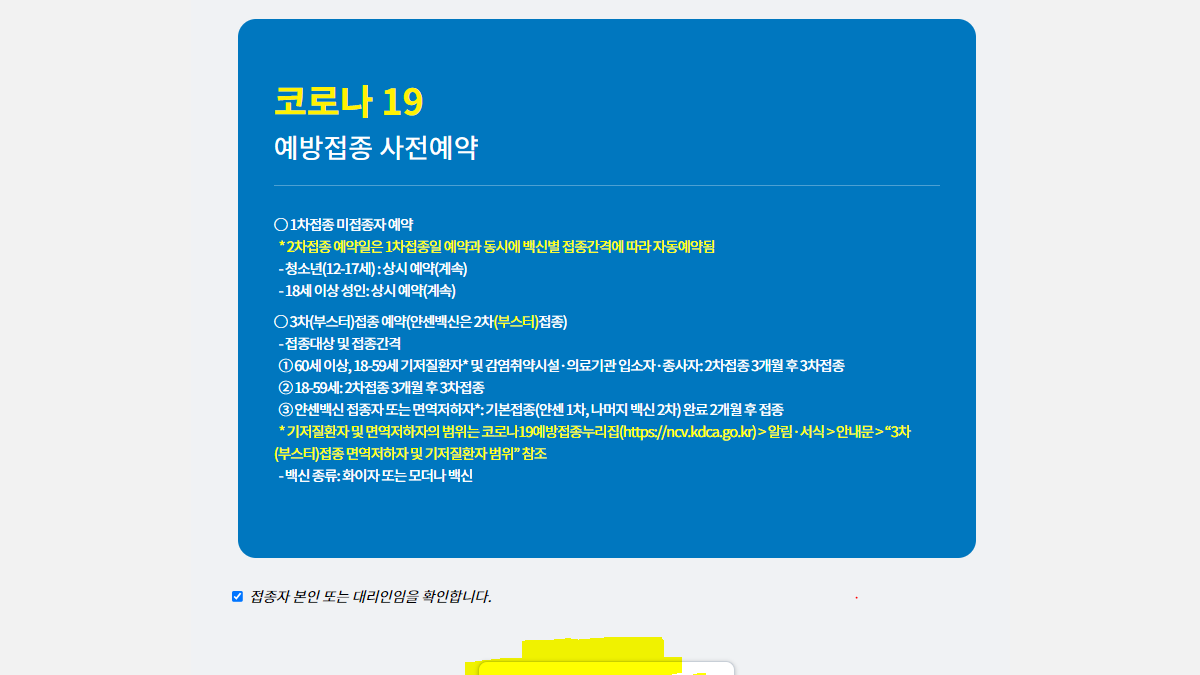 Vaccination procedure - KCDA Korea Vaccination procedure - KCDA Korea