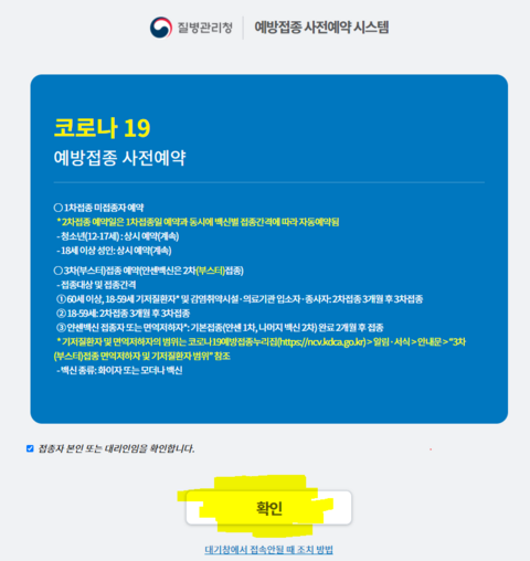 Vaccination procedure - KCDA Korea Vaccination procedure - KCDA Korea