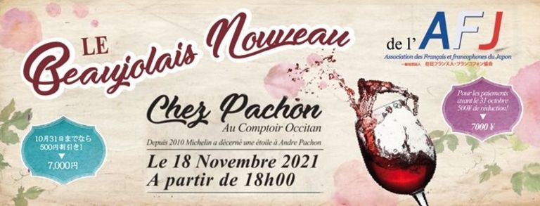 Fêtez le beaujolais nouveau avec l'AFJ