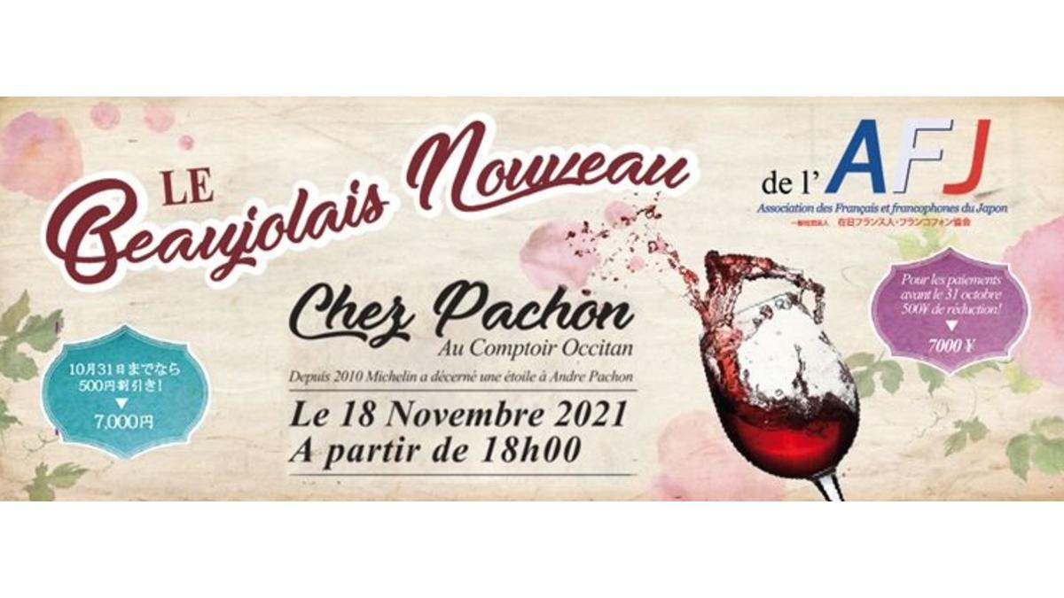 Fêtez le beaujolais nouveau avec l'AFJ