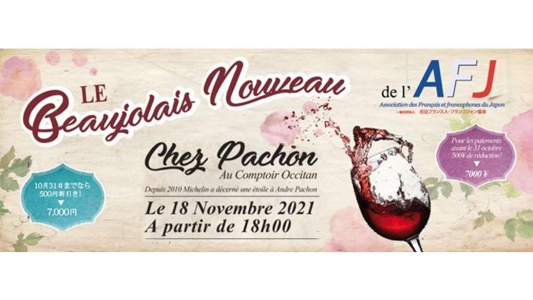 Fêtez le beaujolais nouveau avec l'AFJ