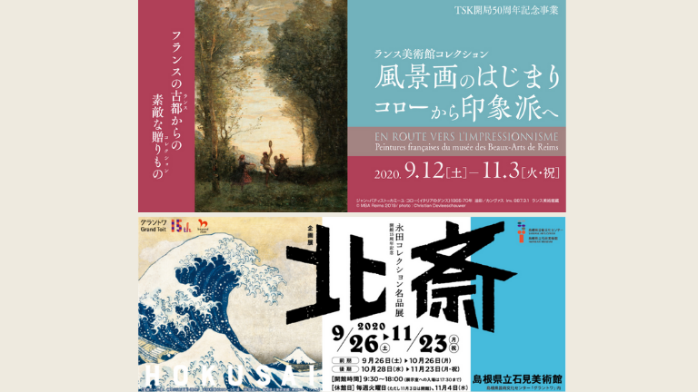 Shimane : deux expositions incontournables à découvrir
