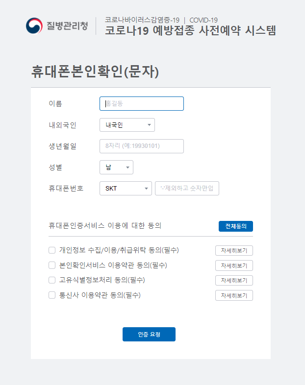 Vaccination procedure - KCDA Korea