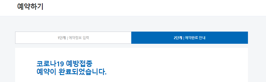 Vaccination procedure - KCDA Korea