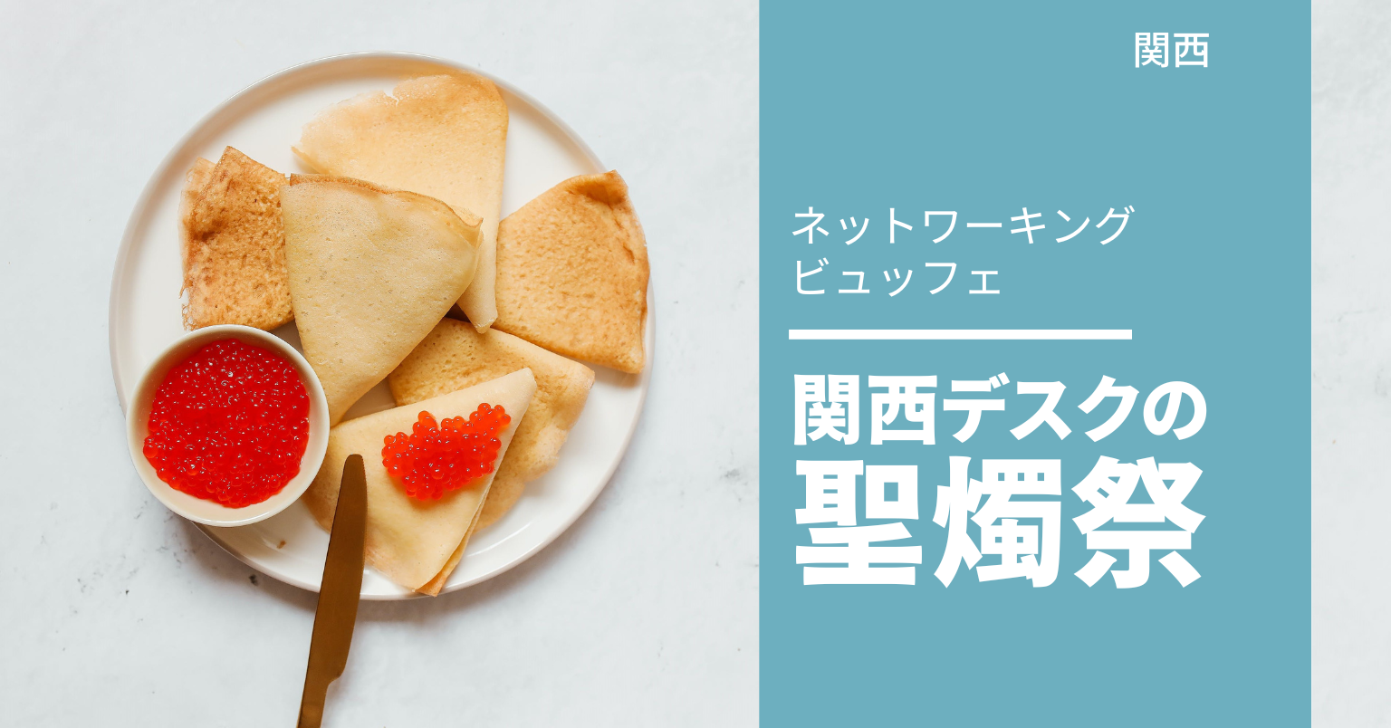 Chandeleur au Kansai