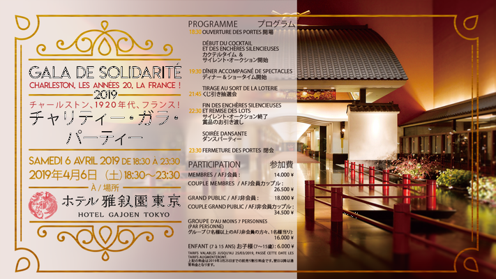 L’AFJ organise son Gala annuel de Solidarité le 6 avril prochain