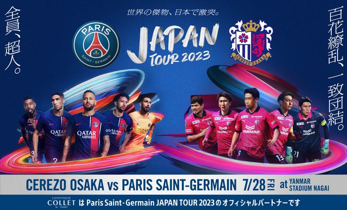 CHAMPAGNE COLLETがParis Saint-Germain JAPAN TOUR 2023の オフィシャルパートナーに決定