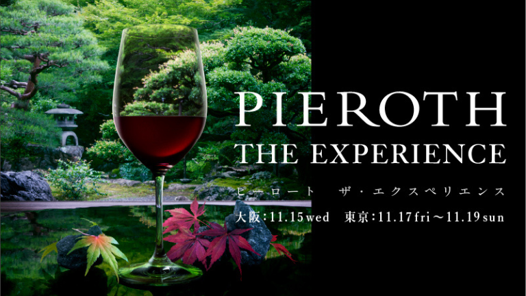 ピーロート・ジャパン主催 国内最大規模のテイスティングイベントを開催