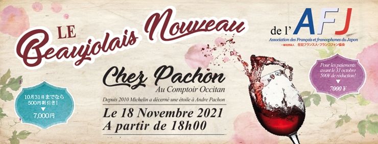 Fêtez le beaujolais nouveau avec l'AFJ