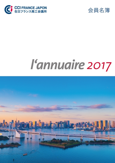 会員名簿2017年度版が発行