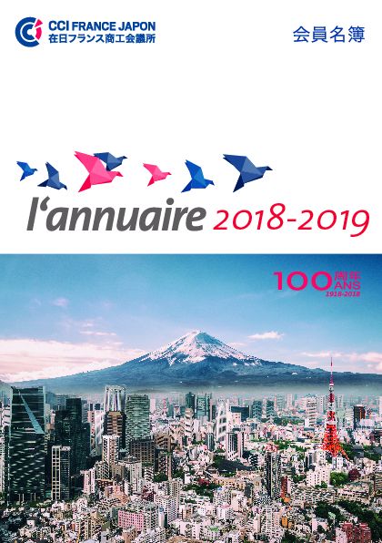 会員名簿2018年度版が発行