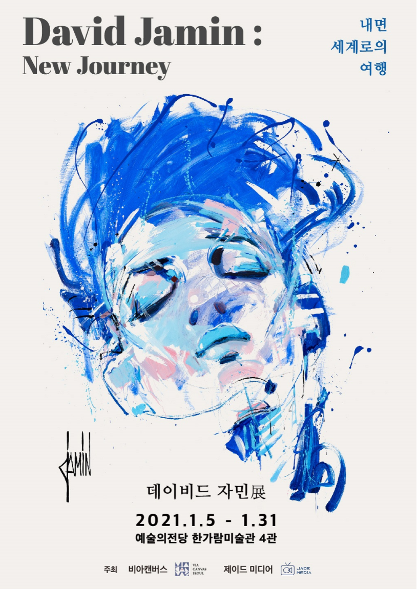 NEW JOURNEY avec David Jamin au Seoul Arts Center 