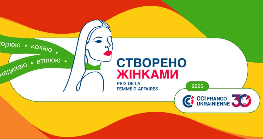Всьоме стартувала Премія Створено Жінками яка є організованою Франко-українською ТПП