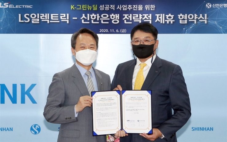 신한은행, LS일렉트릭과 그린뉴딜 추진