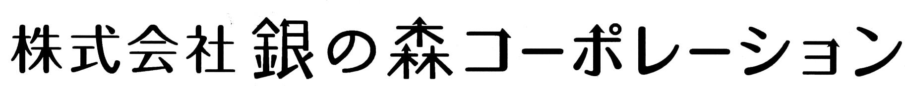 GIN NO MORI CORPORATION