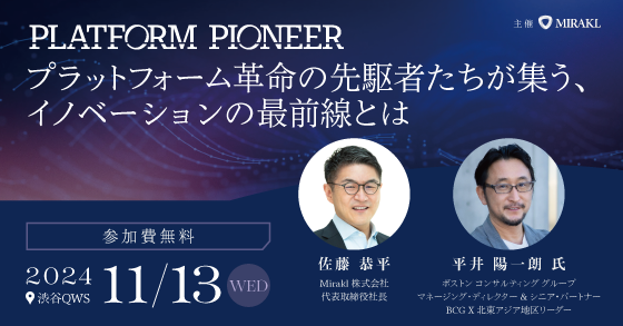 Mirakl Japan event 'Platform Pioneer' event to be held in November 2024