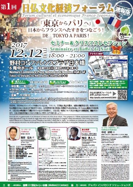 Forum culturel et économique Franco-Japonais