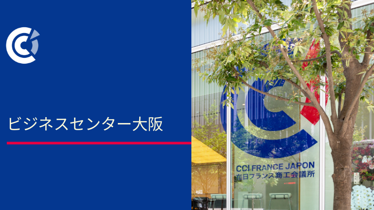 ビジネスセンター大阪