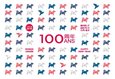 2018年明けましておめでとうございます