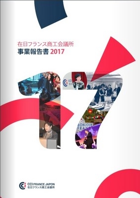2017年度事業報告書を発行