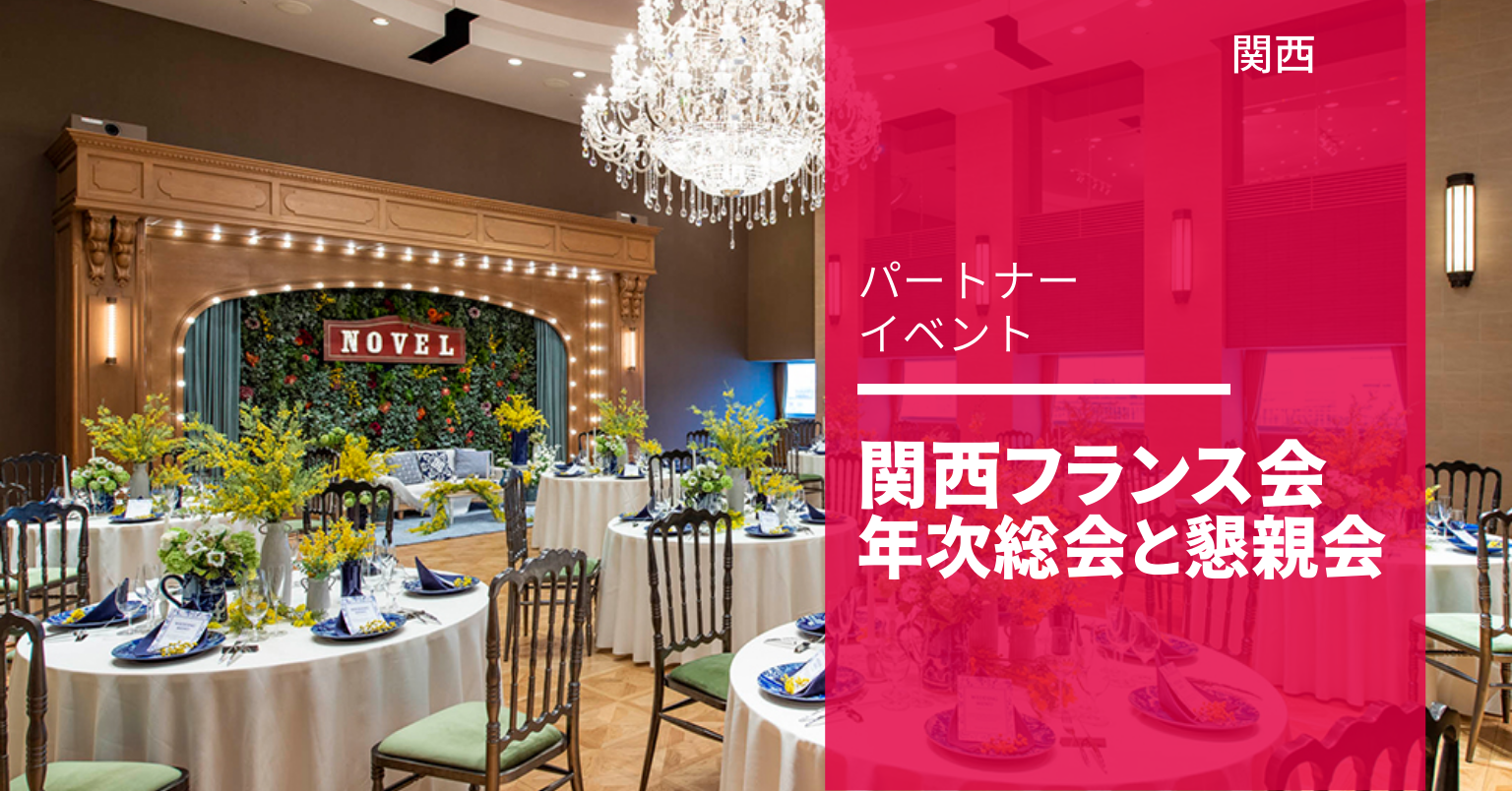 CFK 年次総会と懇親会