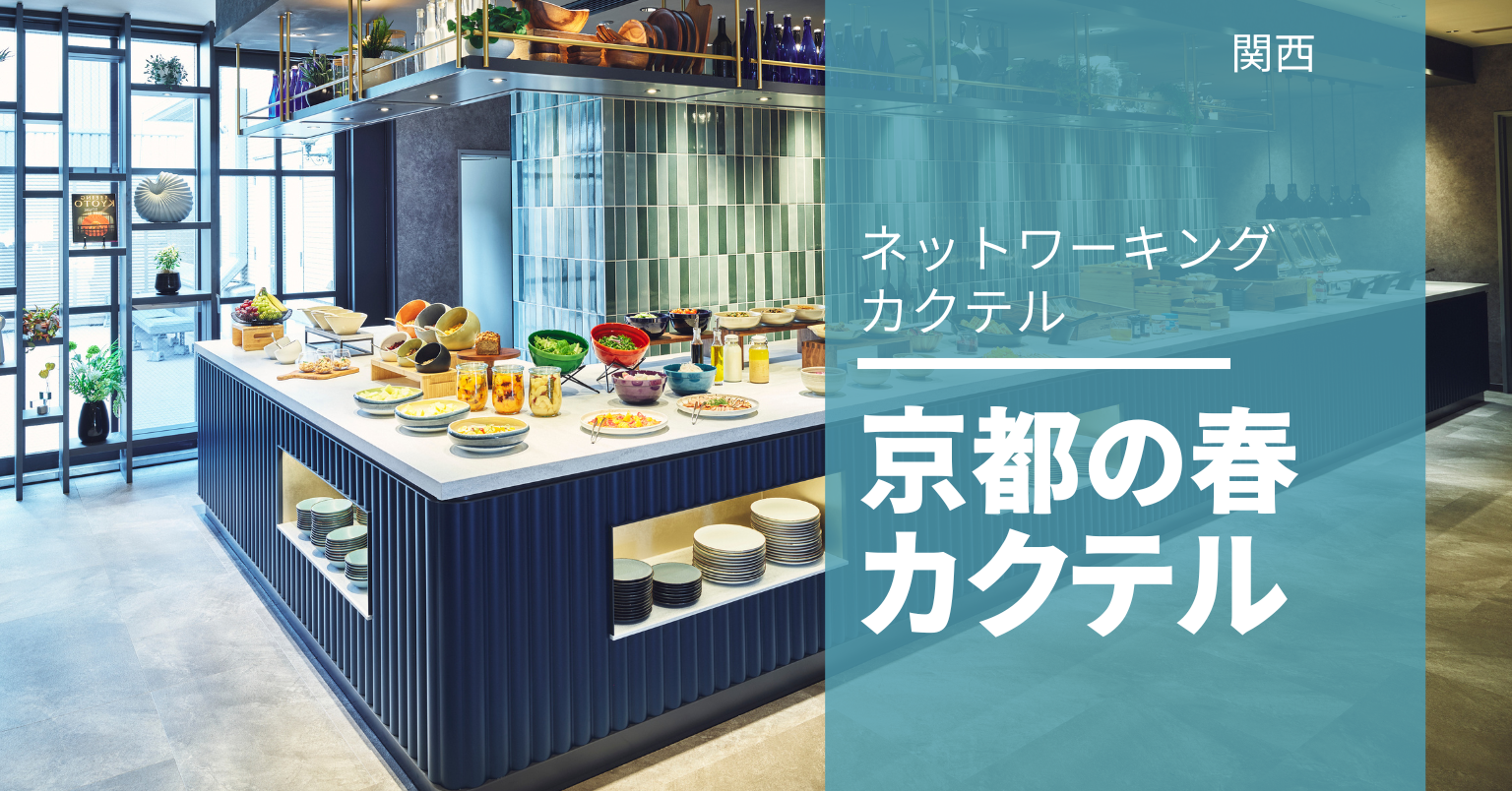 京都の春カクテル2025年