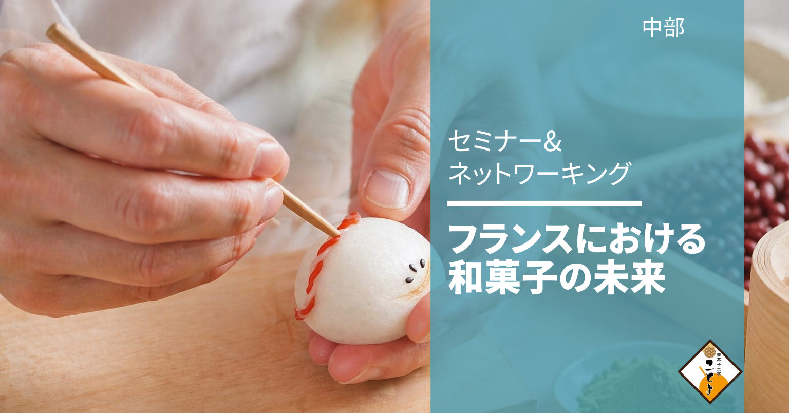 260729_和菓子イベント_JP