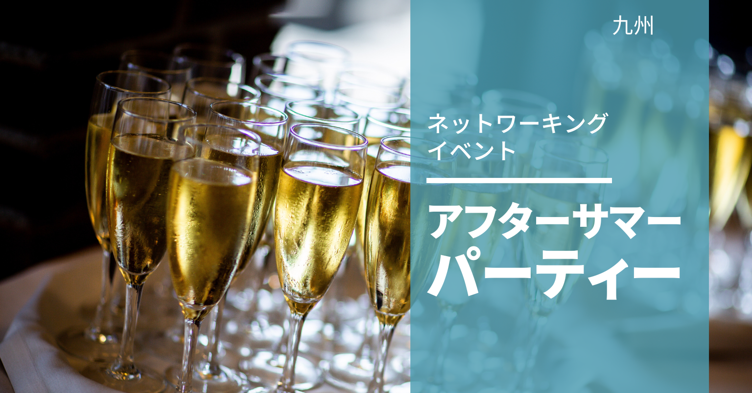 AFTER SUMMER PARTY -KYUSHU-