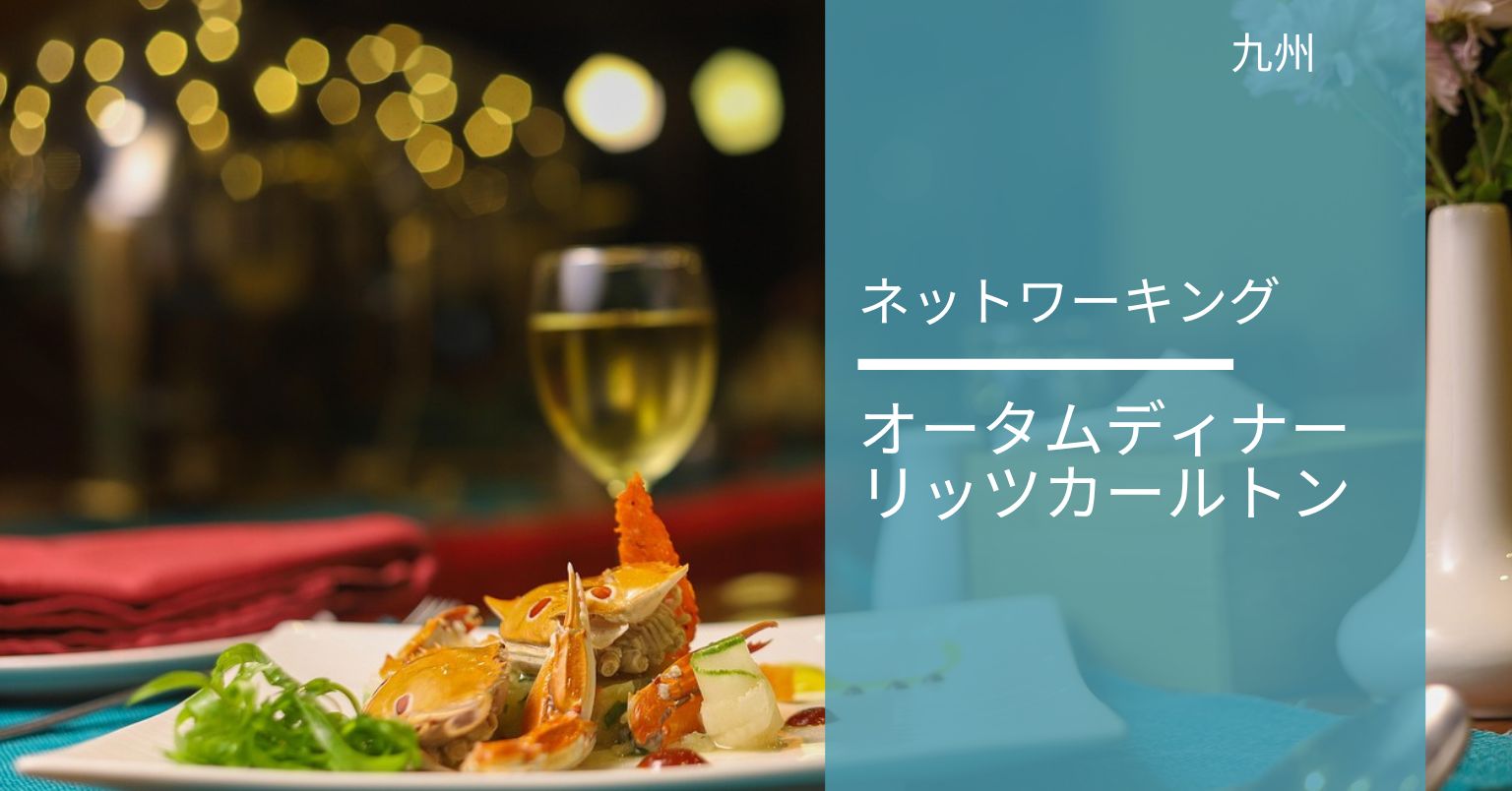 Automn Dinner
