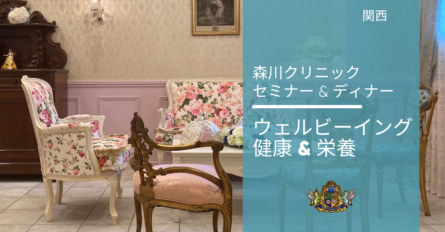 ウェルビーイングと栄養についてのディナー交流会 ウェルビーイングと栄養についてのディナー交流会