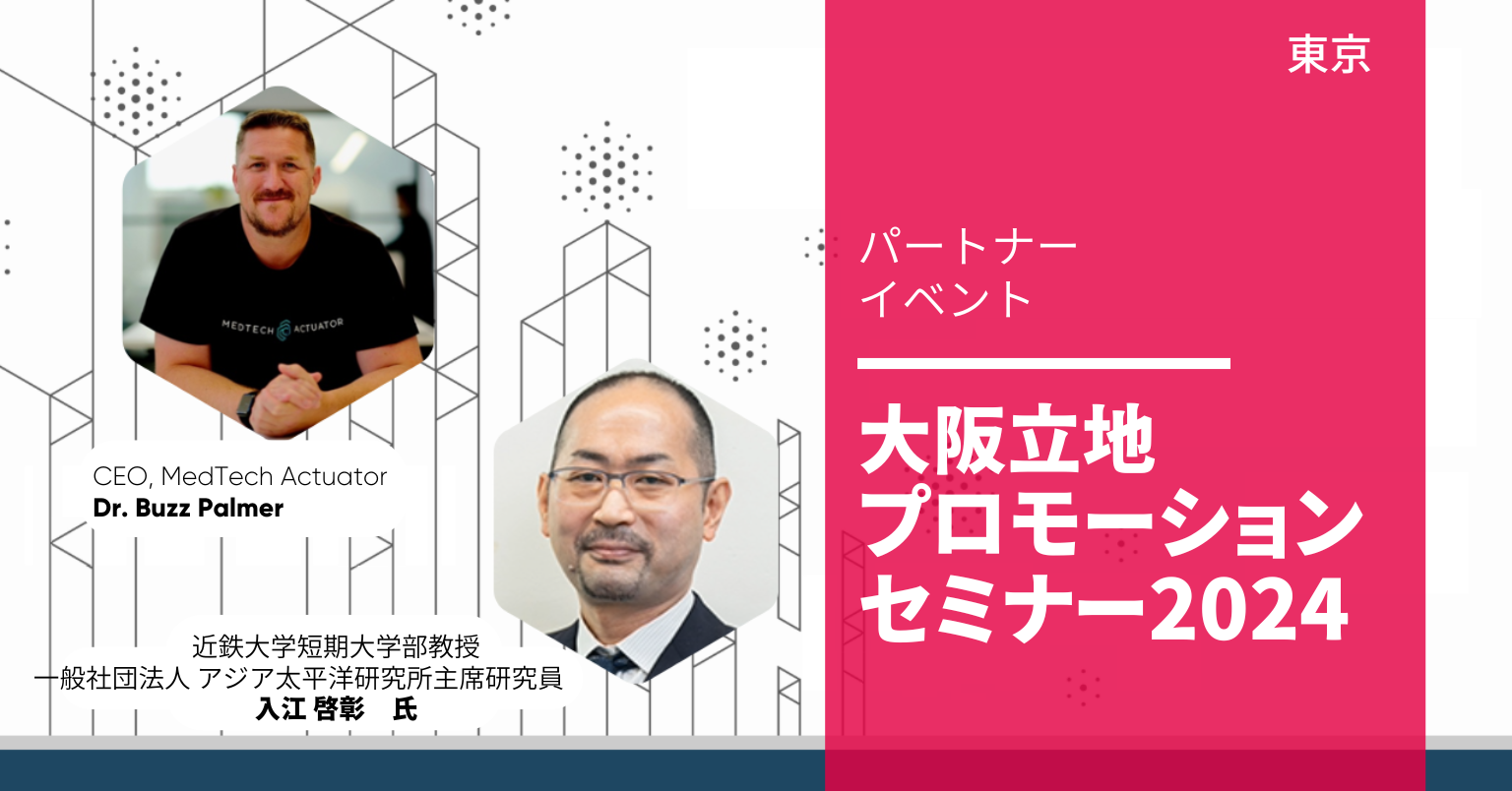 大阪立地プロモーションセミナー 2024 大阪立地プロモーションセミナー 2024