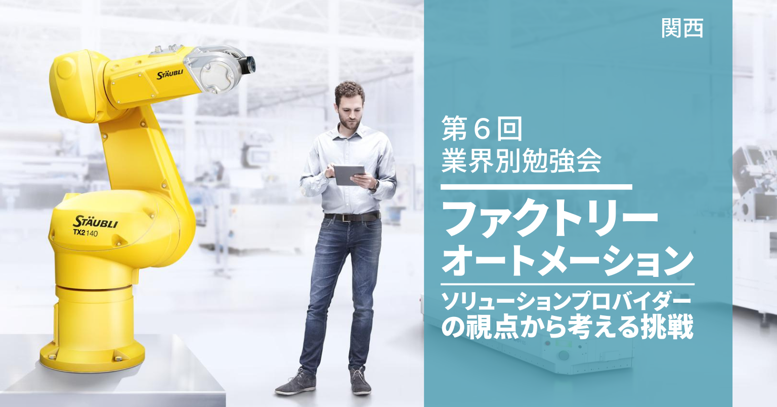 Factory Automation