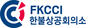Corée du Sud : Chambre de Commerce et d’Industrie Franco-Coreenne